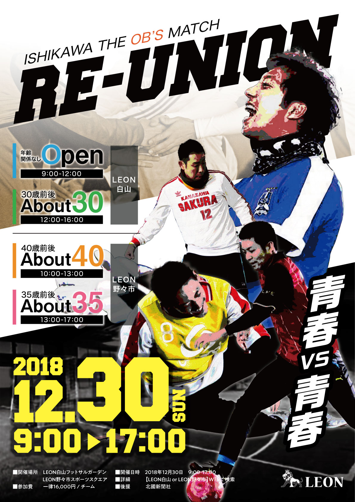 Re-union〜石川サッカーOB戦2019〜